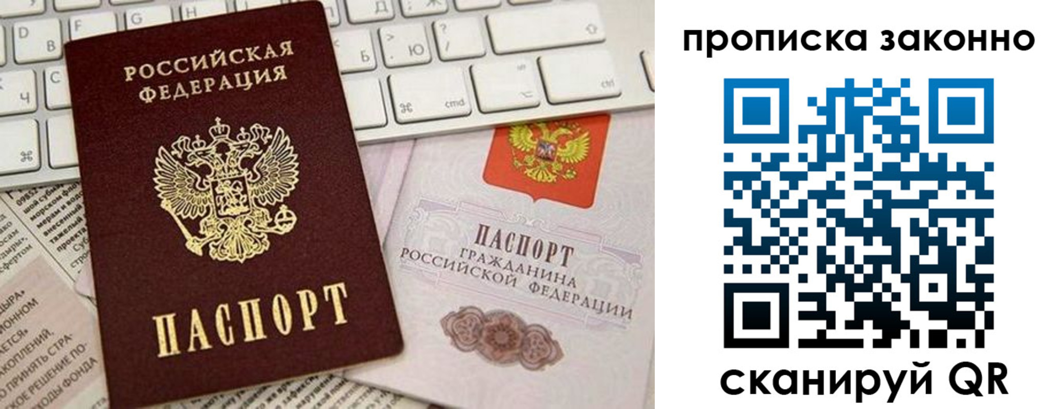 прописка 2025 в Архангельске