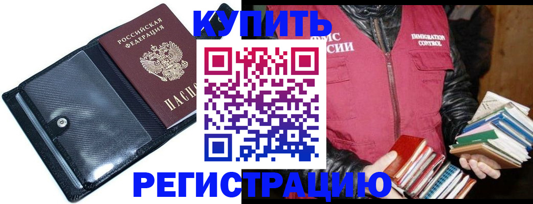 прописка для работы в Архангельске