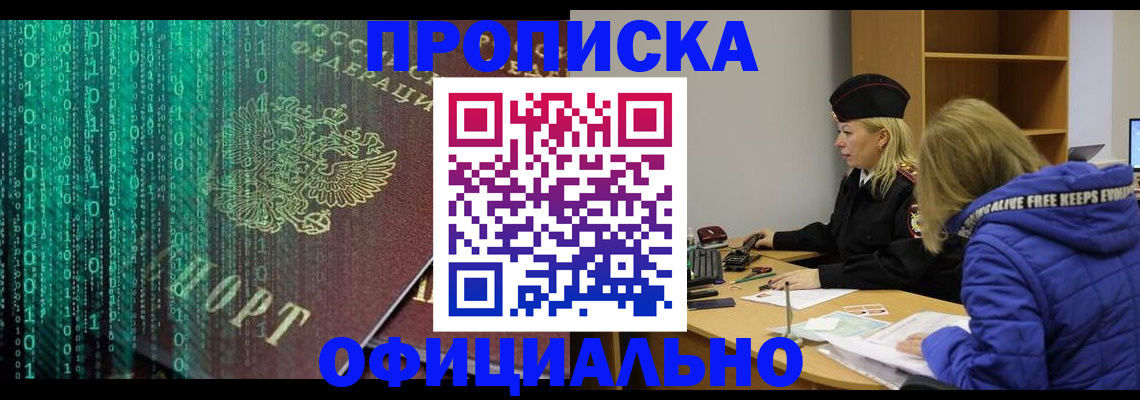 где прописаться в Архангельске