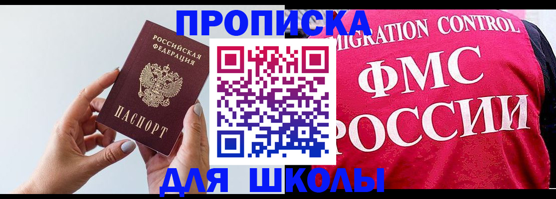 прописка 2025 в Архангельске