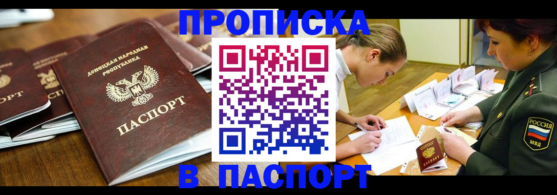 временная прописка в Архангельске